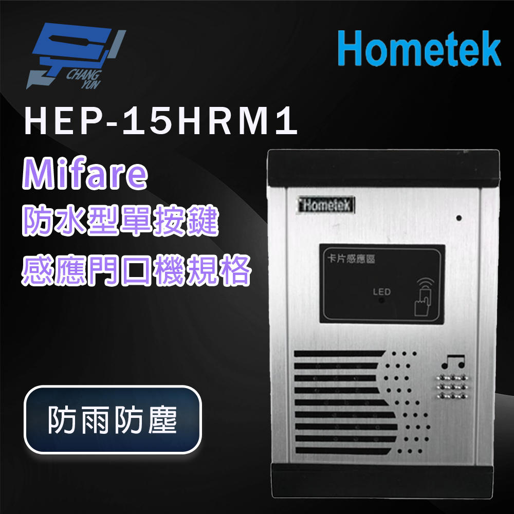 昌運監視器 Hometek HEP-15HRM1(取代HA-15RM)防水型單按鍵Mifare感應門口機規格, , large
