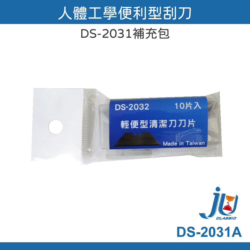 鉅玉經典｜人體工學便利型刮刀(補充包) DS-2031A, , large