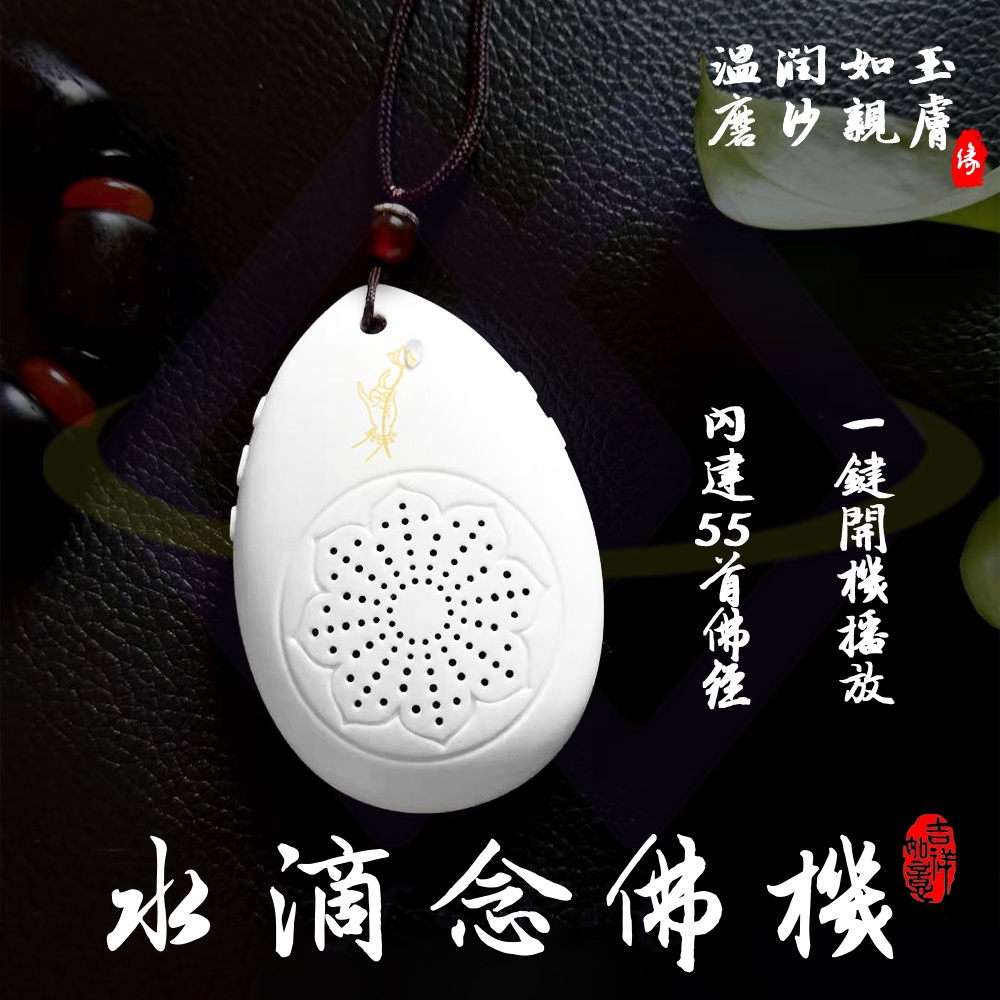 【HeTong】Waterdrop-style Buddhist Chanting Player / Built-in 50 Sutras, , large