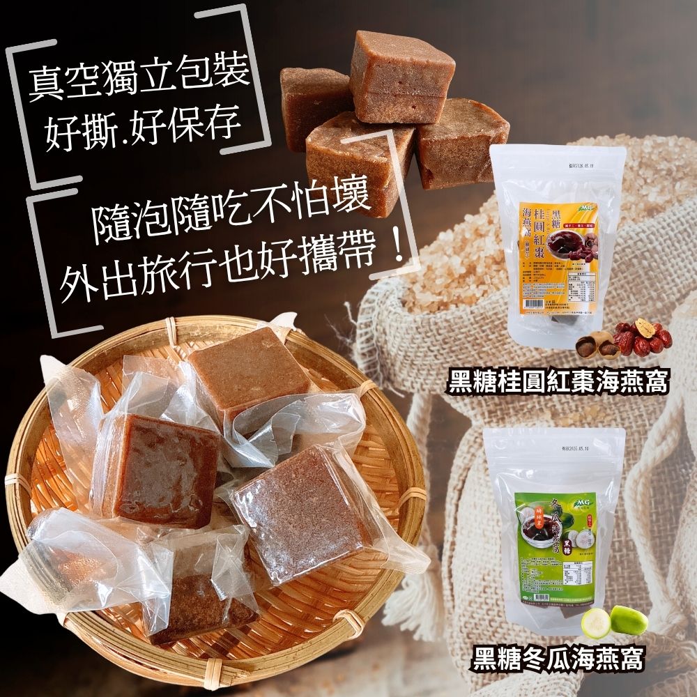 中元普渡拜拜 [茂格]-黑糖 冬瓜/桂圓紅棗 海燕窩 口味任選 [3袋免運], , large
