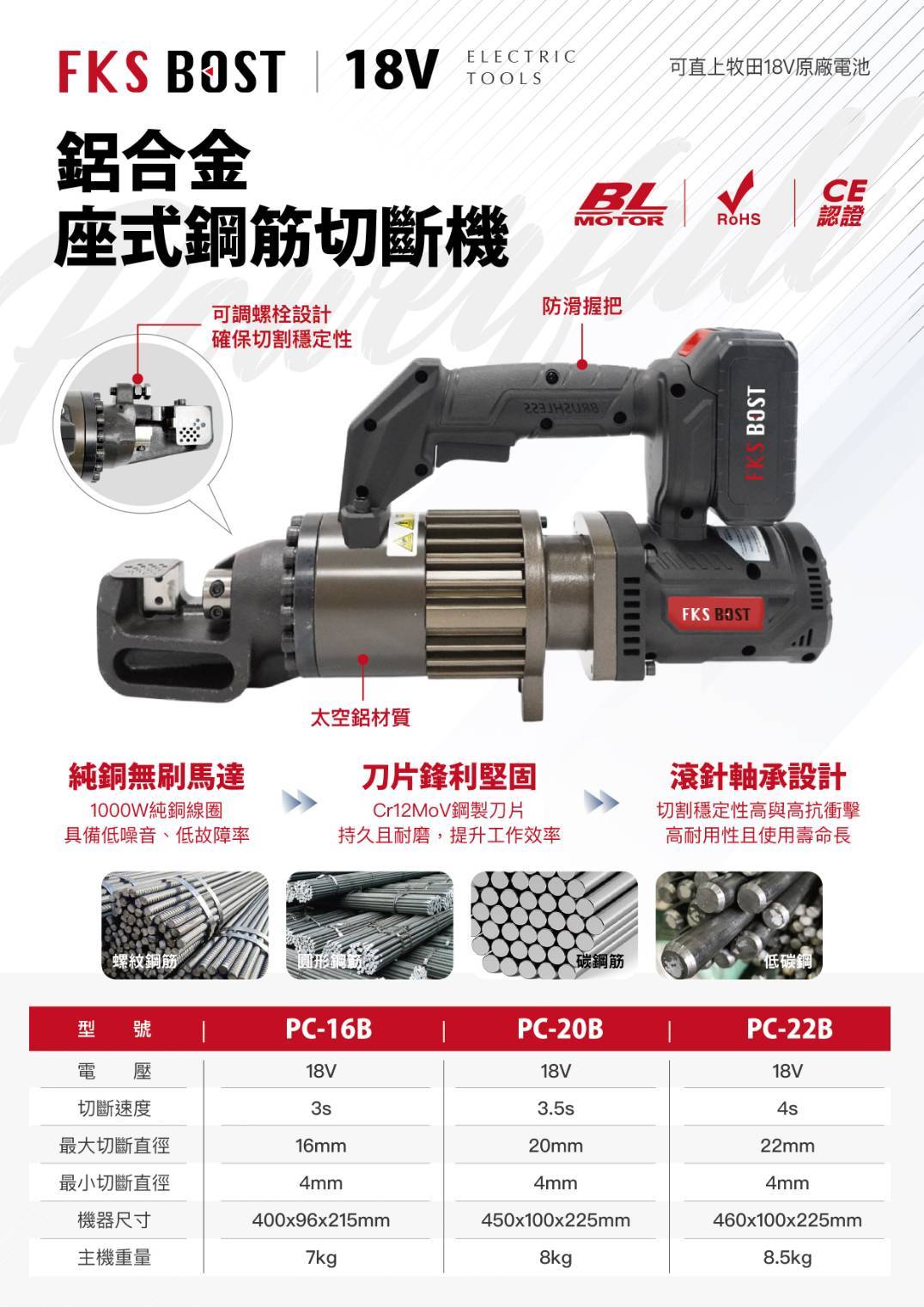 WIN五金 FKS BOST 18V無刷座式鋼筋切斷機 <PC-16B> 螺桿切斷 鋼筋切斷 鋼筋剪斷 金屬切斷機 圓棒切斷, , large