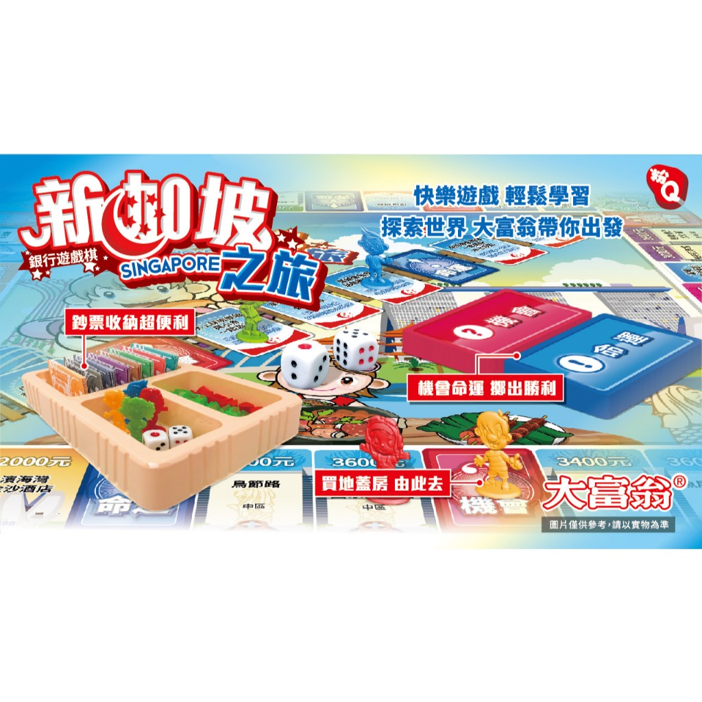 大富翁(粉Q)-新加坡之旅 A792, , large