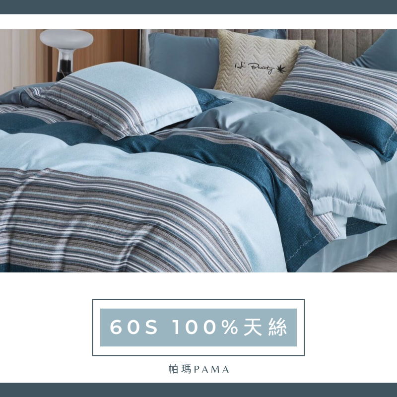 【帕瑪PAMA】60S 100%天絲兩用被床包組/雙人加大/斯南