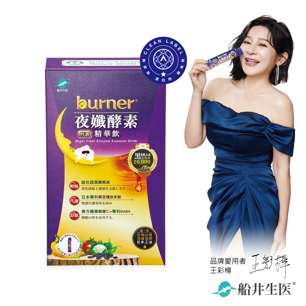 【船井】burner倍熱 夜孅酵素精華飲10包入/盒, , large