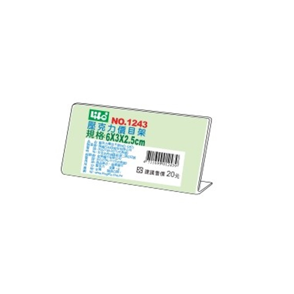 【 徠福 】壓克力L型標示架(6x3x2.5cm) / 個 NO.1243, , large