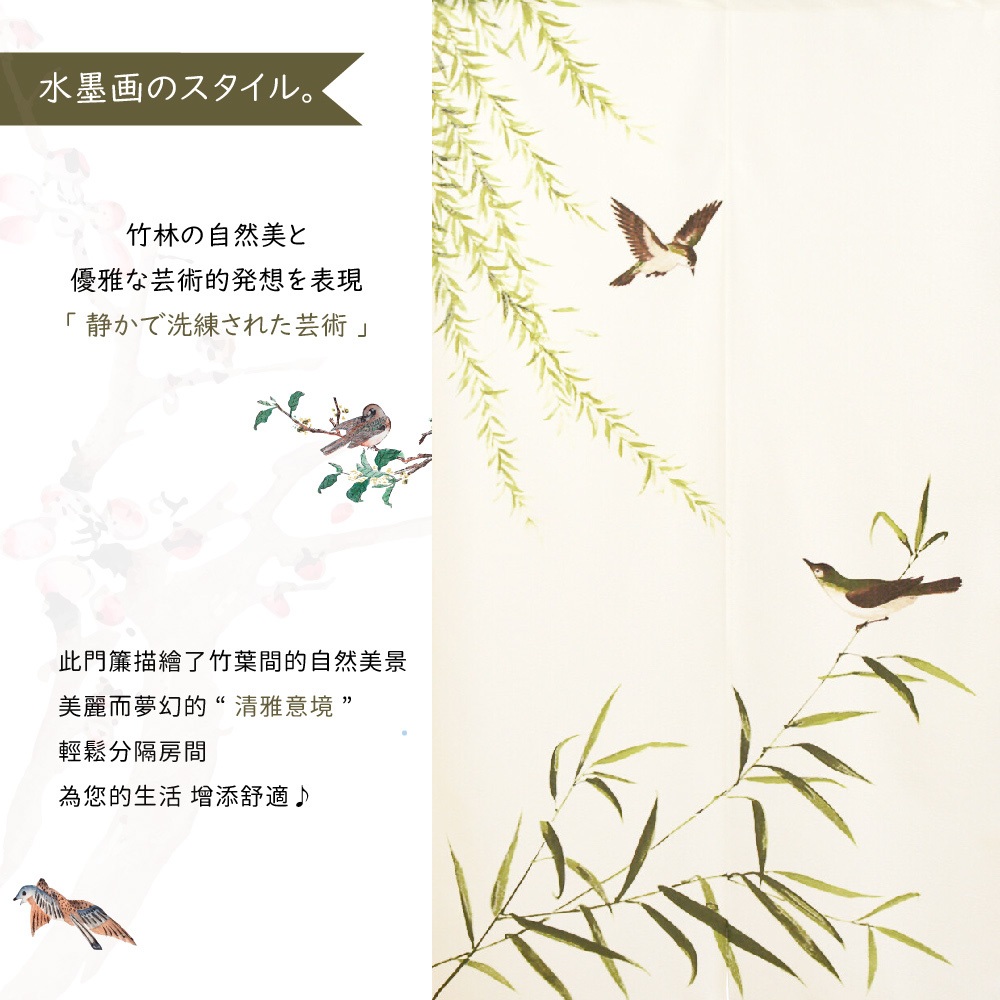日本製【コスモ】長門簾《竹鳥水墨》, , large