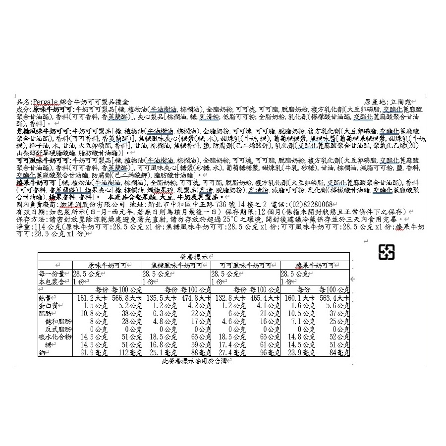 Pergale綜合牛奶可可製品禮盒, , large