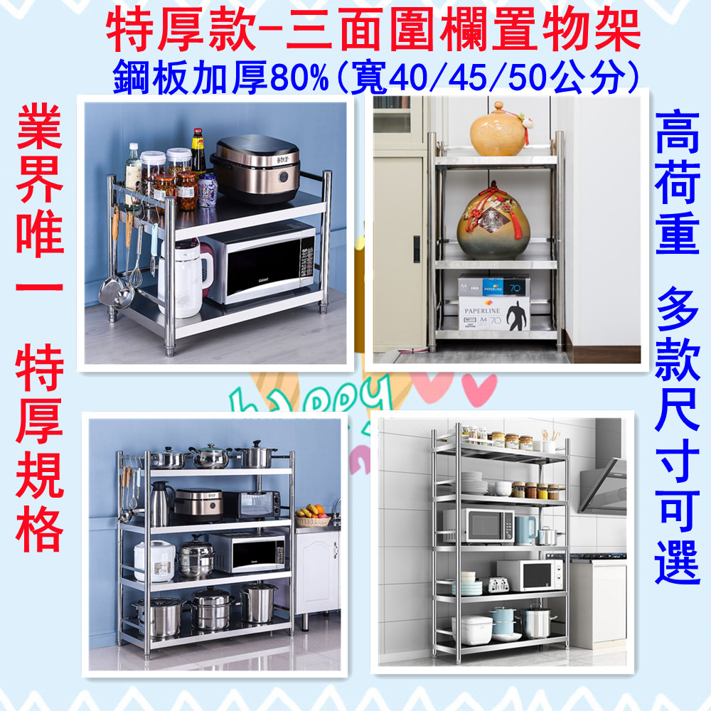 【誠宜居家】寬40cmx長60/70/80/90/100/120【特厚款鋼板加粗加厚80%】(三面圍欄)(二/三/四/五層)不銹鋼置物架, , large