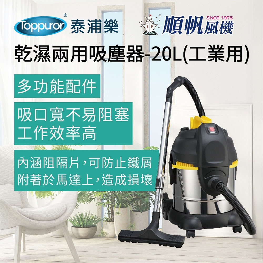 順帆風機 20L 工業用 乾濕兩用吸塵器 MDS-20, , large