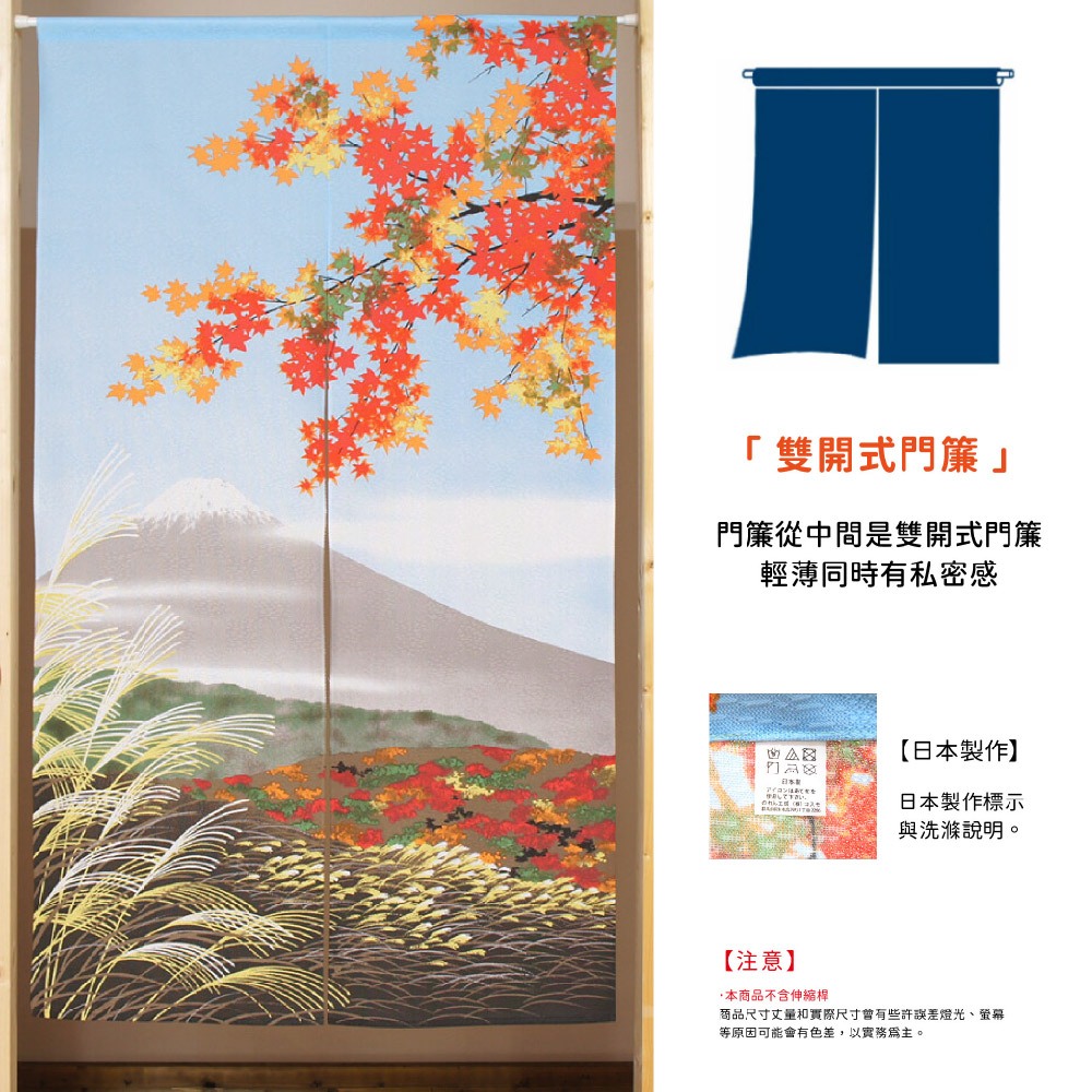日本製【コスモ】長門簾《富士山秋葉帷幕》, , large