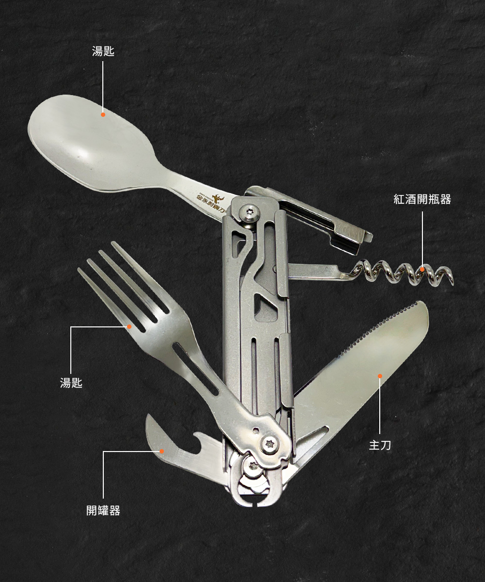 【金永利鋼刀】420不鏽鋼 6合一多功能萬用 折疊瑞士刀  露營用湯匙叉子開瓶器, , large