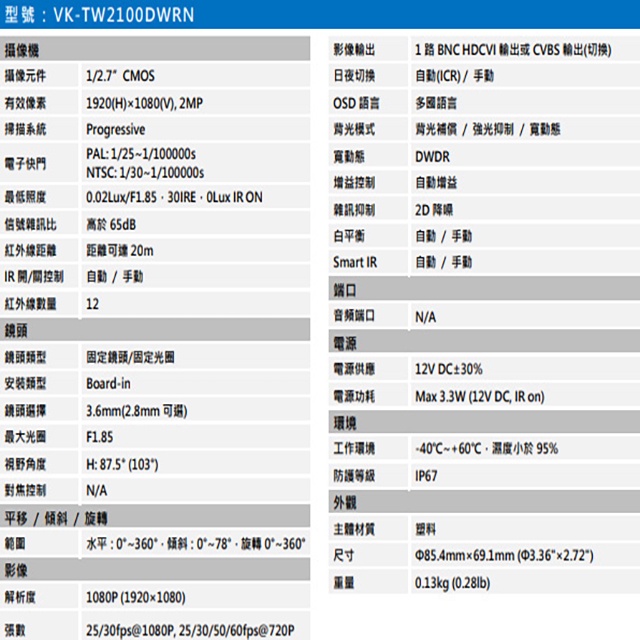 昌運監視器 SAMPO聲寶 VK-TW2100DWRN 200萬 HDCVI 紅外線半球型攝影機, , large