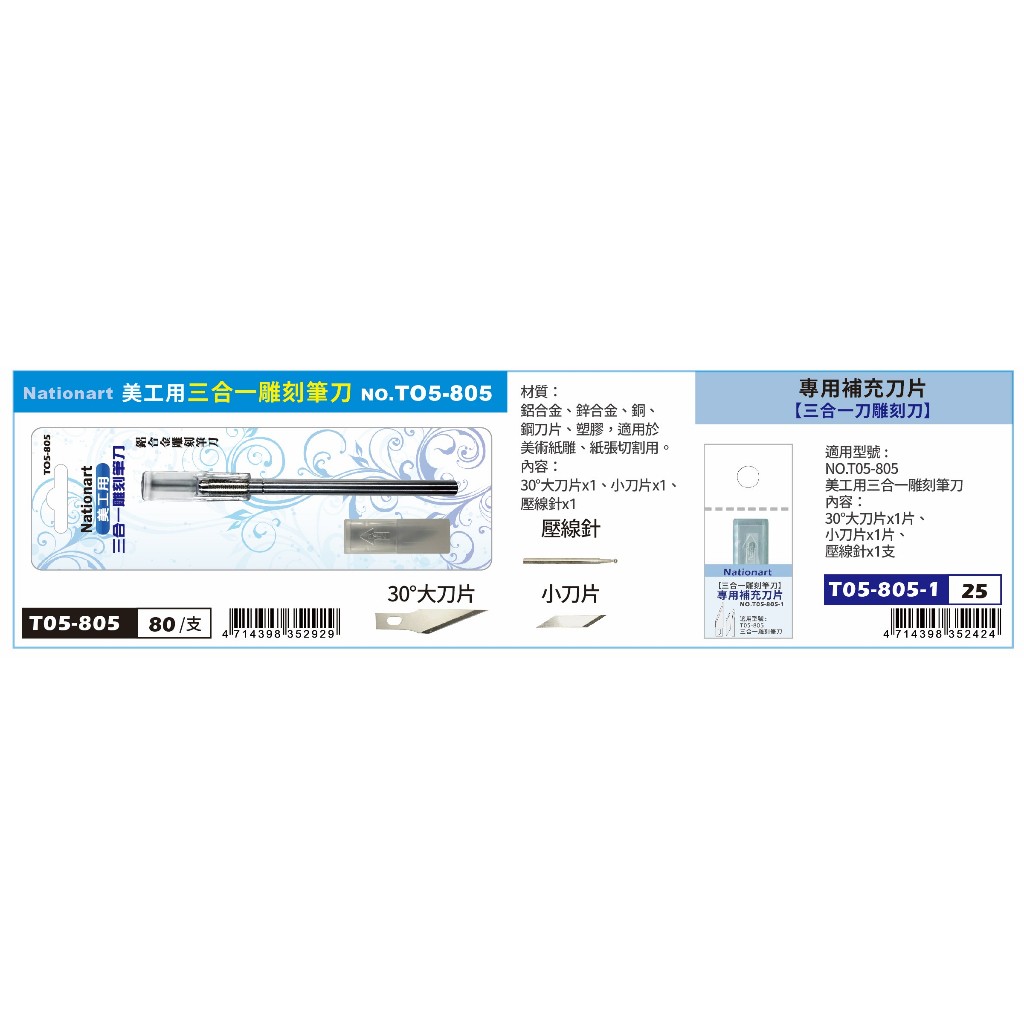 AP Nationart 美工用三合一雕刻筆刀 (T05-805)筆刀, , large