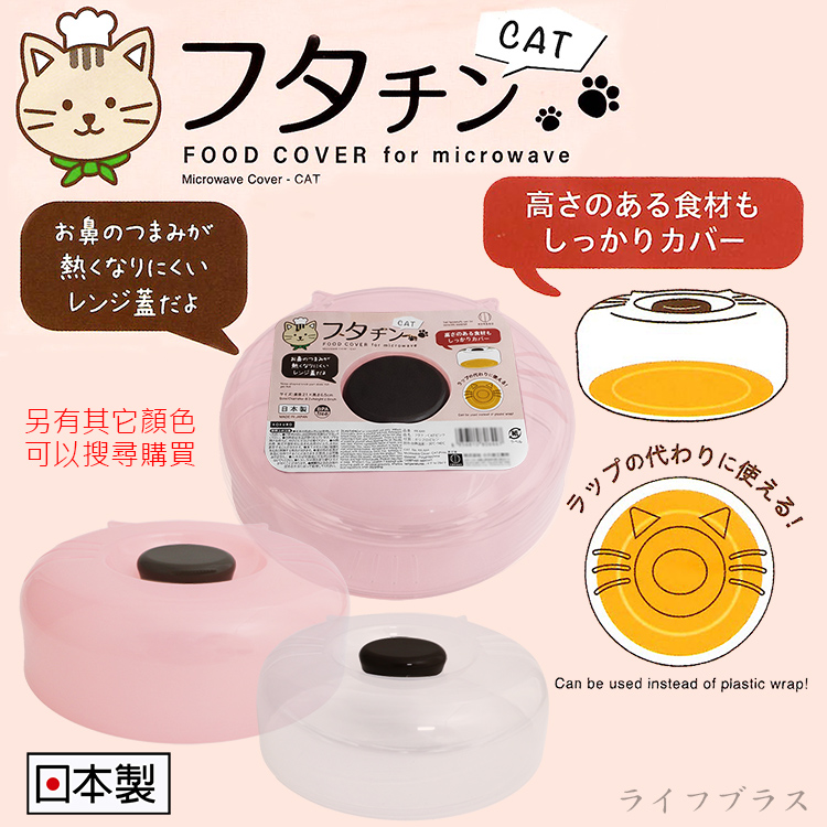 日本製KOKUBO貓咪造型微波蓋-粉色-4入, , large
