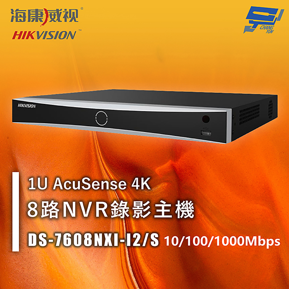 昌運監視器 海康 DS-7608NXI-I2/S 8路1U AcuSense 4K NVR錄影主機 10/100/1000Mbps, , large