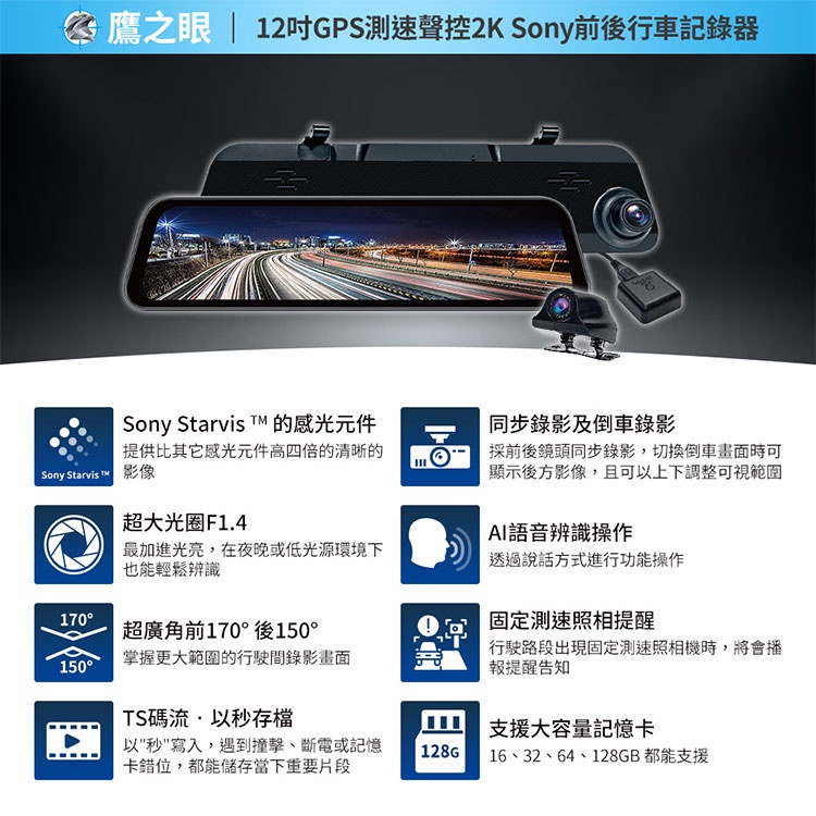 (贈-後鏡頭支架)含安裝【鷹之眼】12吋GPS 2K Sony行車紀錄器 TA-B001 行車記錄器 R3D197, , large