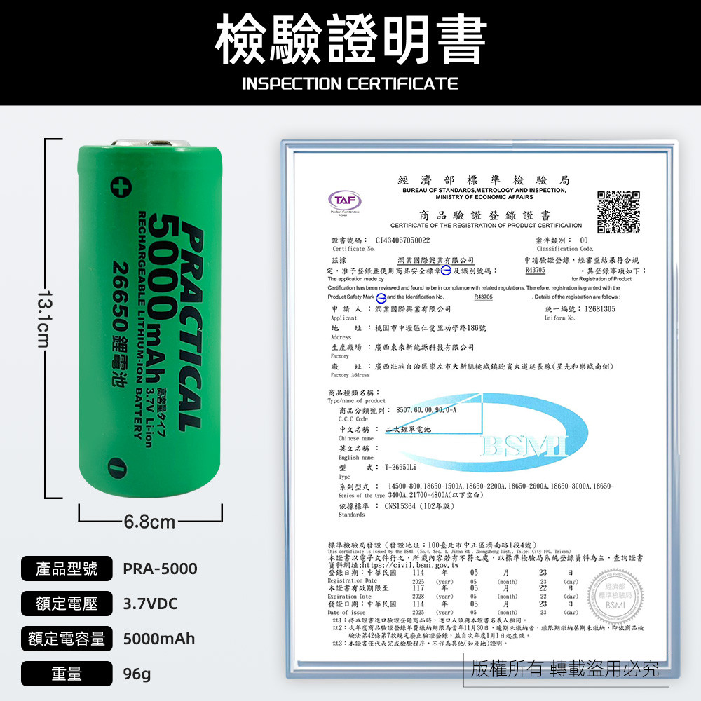 實用牌26650/5000mAh鋰充電池 PRA-5000 低自放電 標準檢驗局認證合格, , large