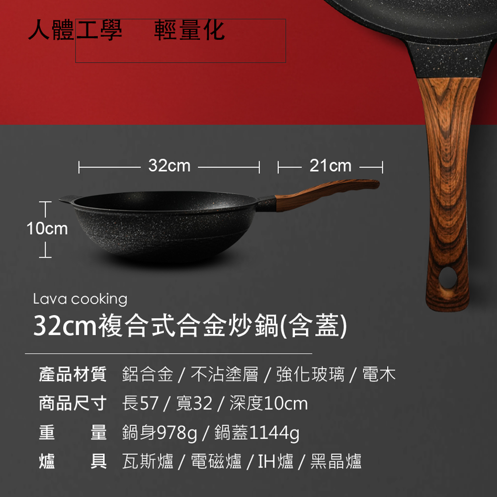 【lava cooking】台製32cm七層複合式合金不沾炒鍋(IH爐可用鍋/附鍋蓋/無塗層不沾鍋), , large
