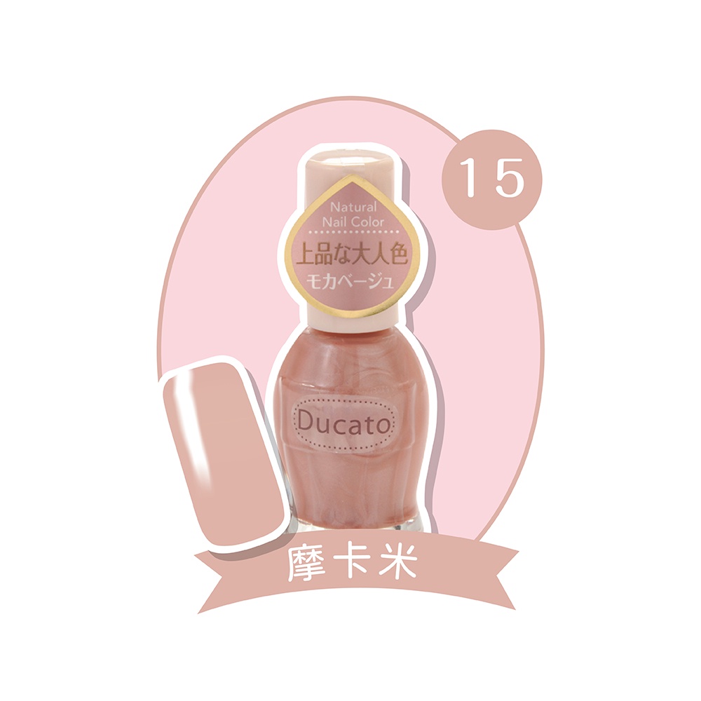 【千康購物網】< 日本原廠正貨 >Ducato 自然亮粉指甲油 摩卡米15《盒損》, , large