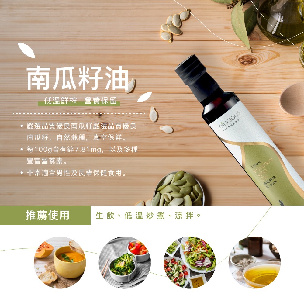 [人良油坊]第一道初榨南瓜籽油250ml, , large
