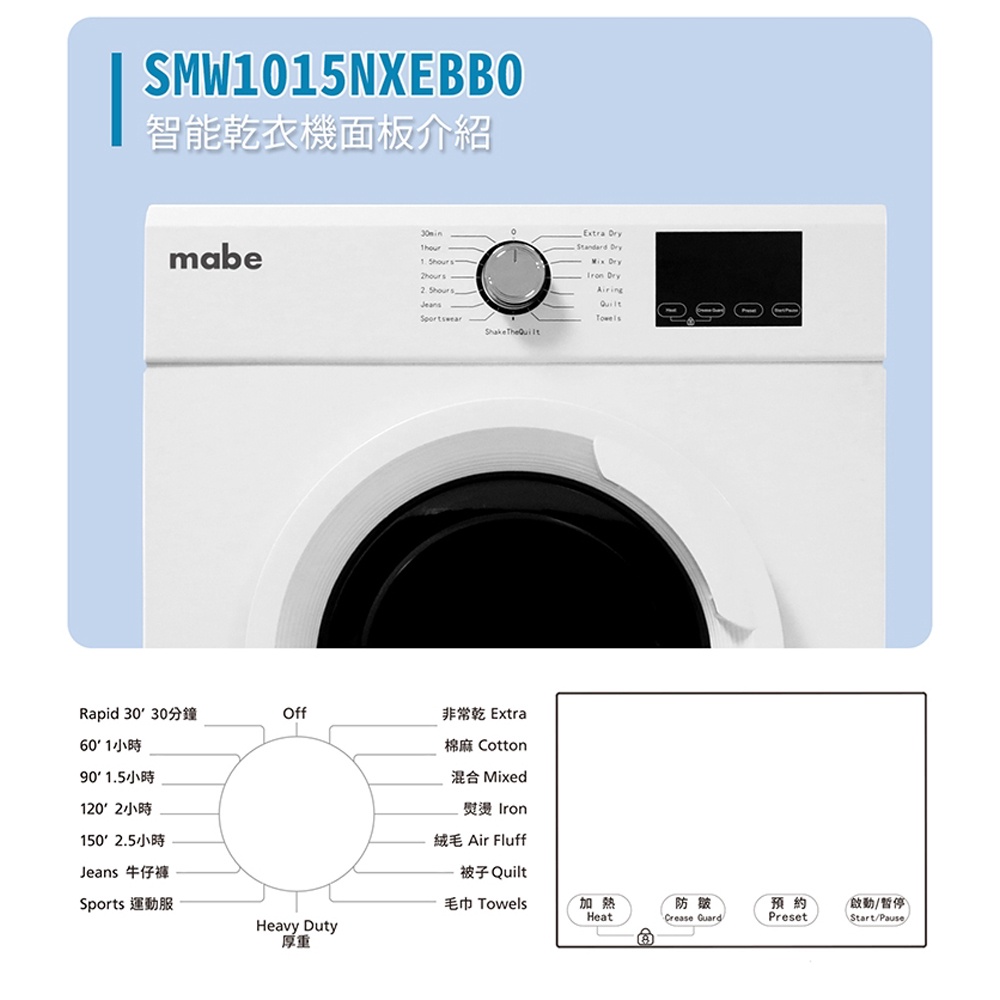 Mabe 美寶 10KG智能滾筒乾衣機 純白 SMW1015NXEBB0, , large