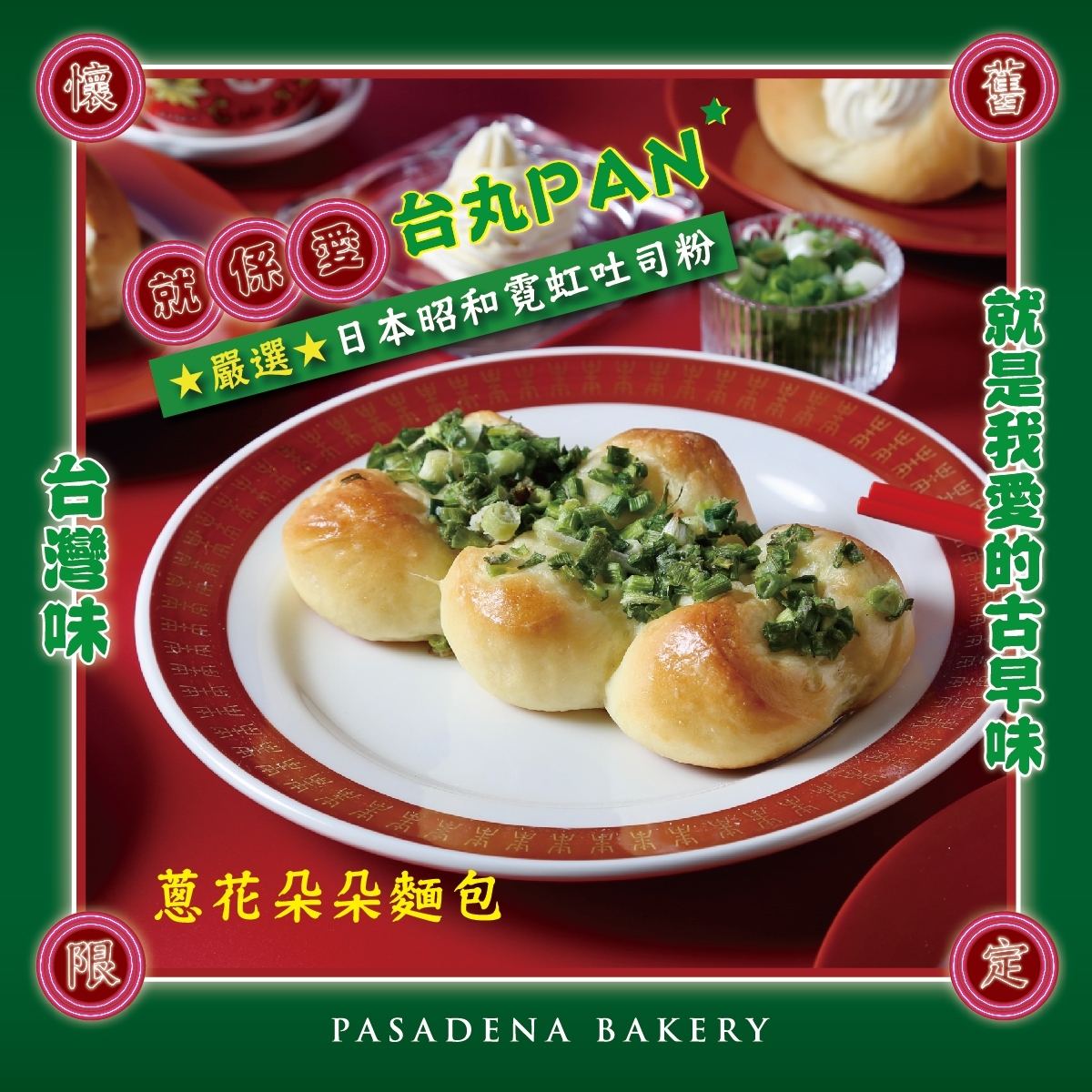 PASADENA Spring Onion Bread, , large