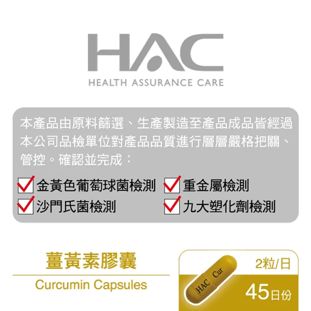 [佑全保健藥妝]永信HAC薑黃素膠囊90粒/盒, , large