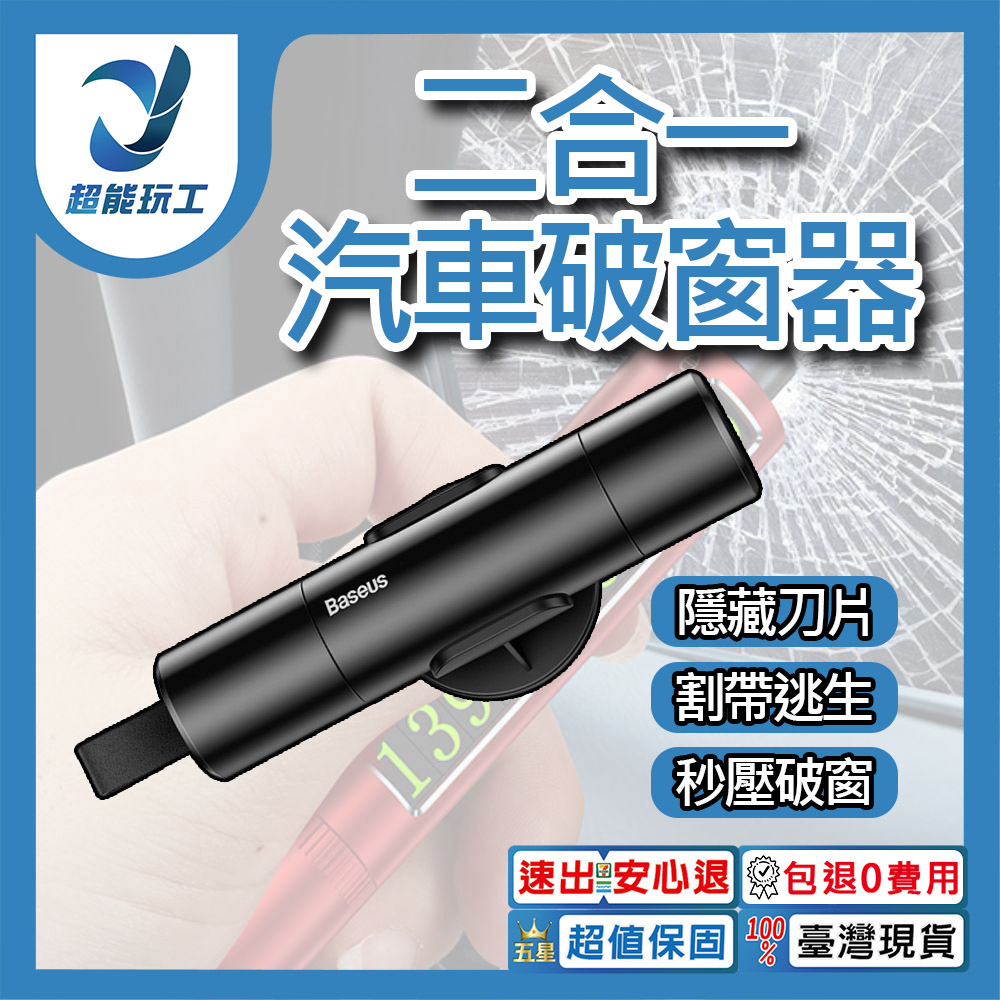 Baseus倍思多功能汽車破窗器-銀色, , large