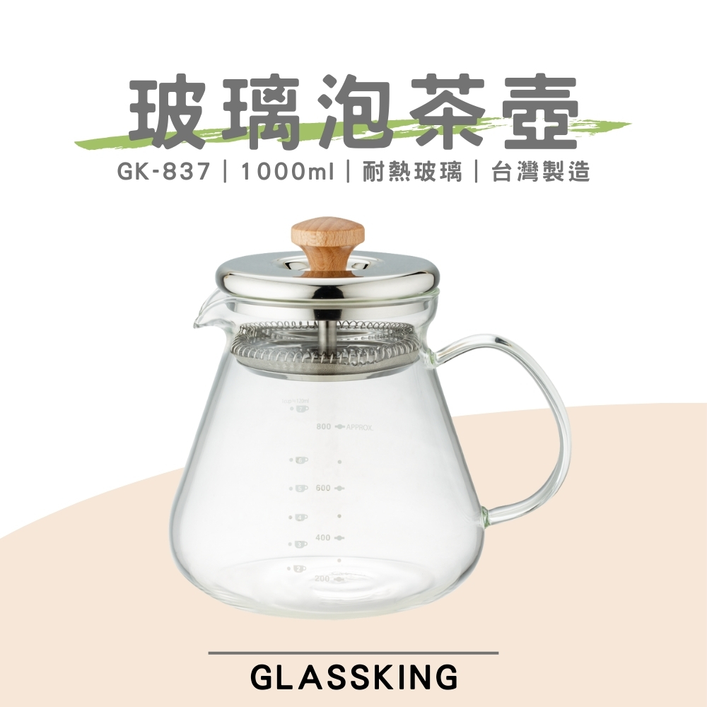 【GlassKing】台灣製造 GK-837 福至開運耐熱壺《1000ml 》耐熱直火壺 耐熱玻璃壺 泡茶壺 咖啡壺 開水壺 養生壺 分享壺