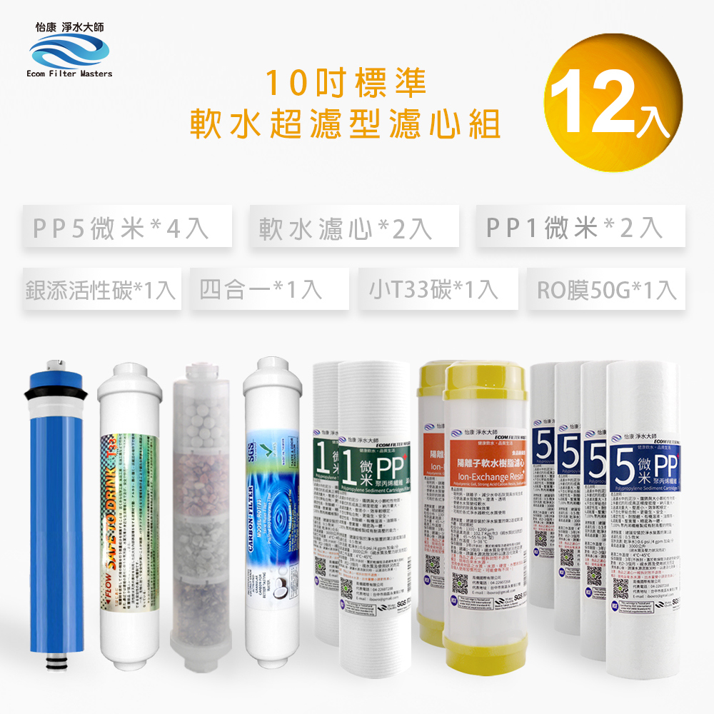 【怡康淨水】10吋標準濾心+後置銀添炭濾心組, , large