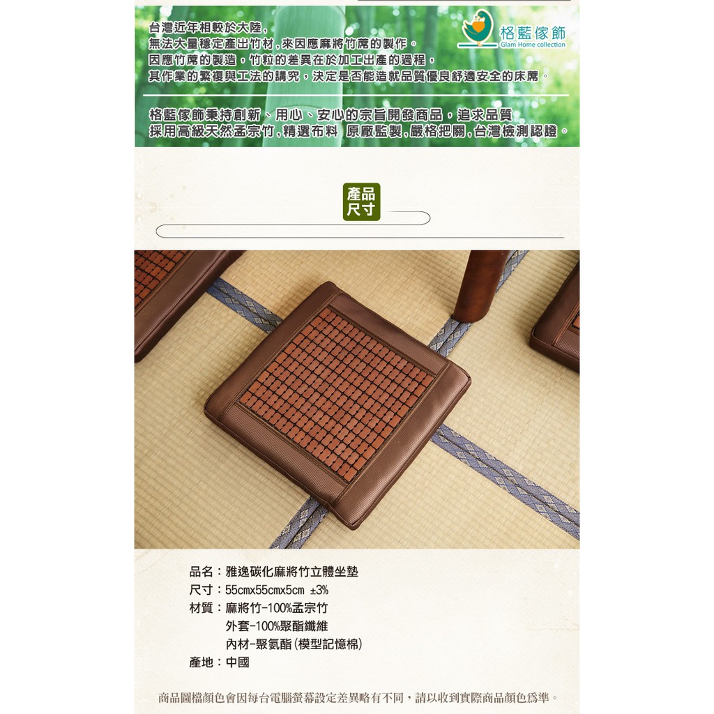【格藍傢飾】碳化麻將竹5CM立體坐墊 降溫涼墊竹蓆涼席麻將蓆記憶坐墊孟宗竹, , large