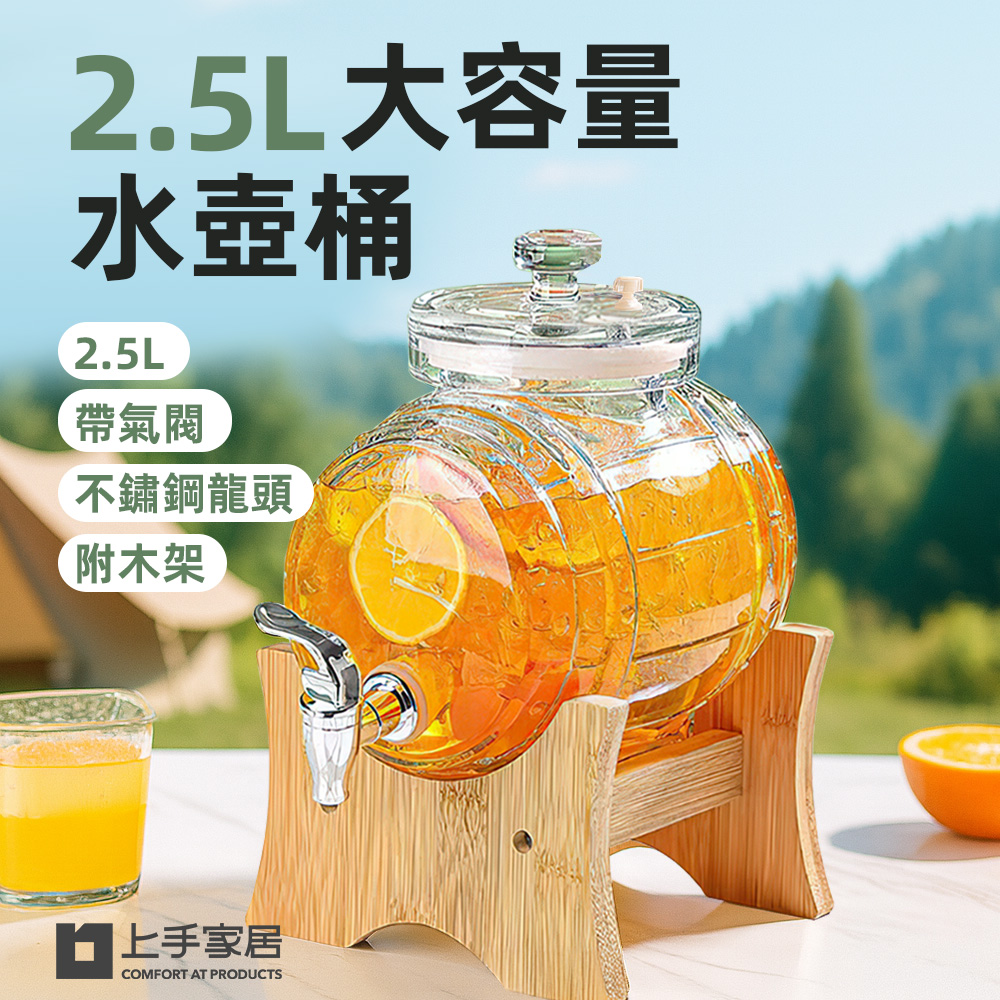 【上手家居】2.5L大容量水壺桶 2.5L(冷水壺/玻璃飲料桶/梅森罐/可樂桶), , large