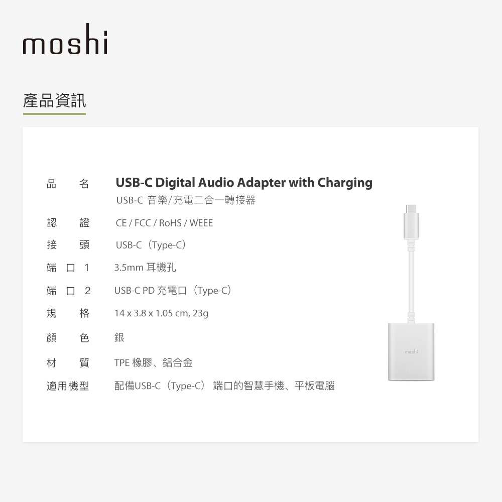 Moshi USB-C 音樂/充電二合一轉接器 iPadPro轉接 快充 PD3.0 Android手機, , large