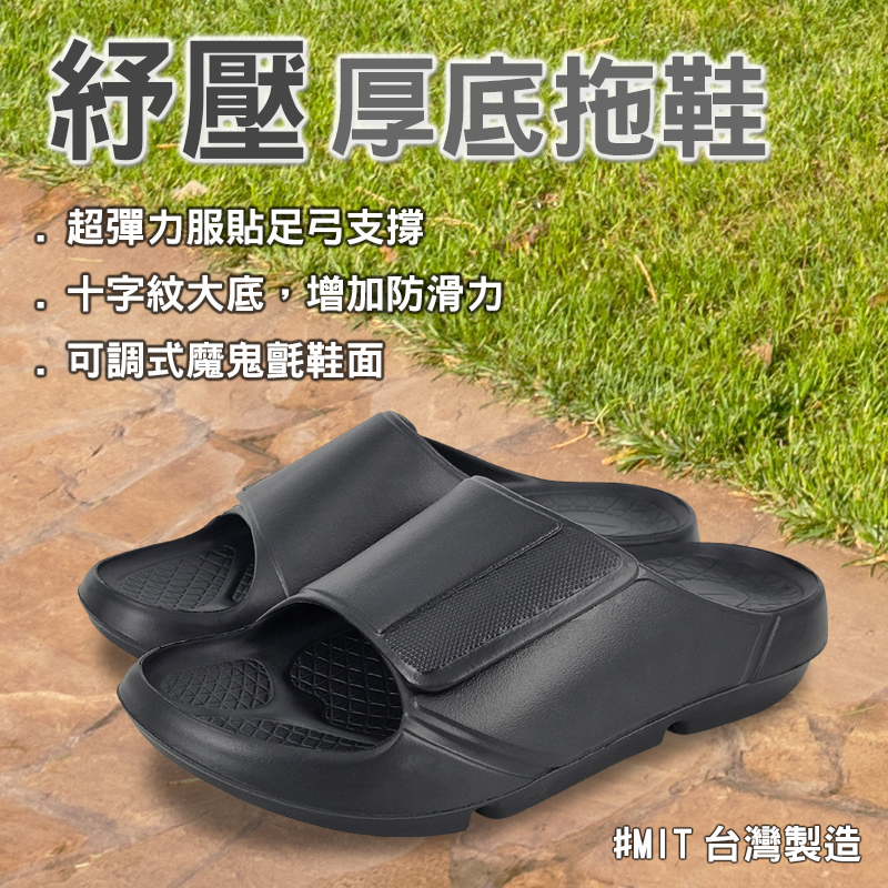 DIADORA迪亞多那 紓壓厚底拖鞋 MIT台灣製造 休閒 運動 簡約 素色 魔鬼氈 彈力 足弓支撐 舒壓 防滑 黑 灰, , large