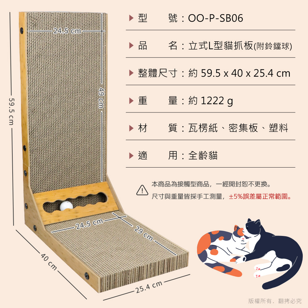 【貓本屋】立式L型貓抓板(附鈴鐺球)-OO-P-SB06-L型, , large