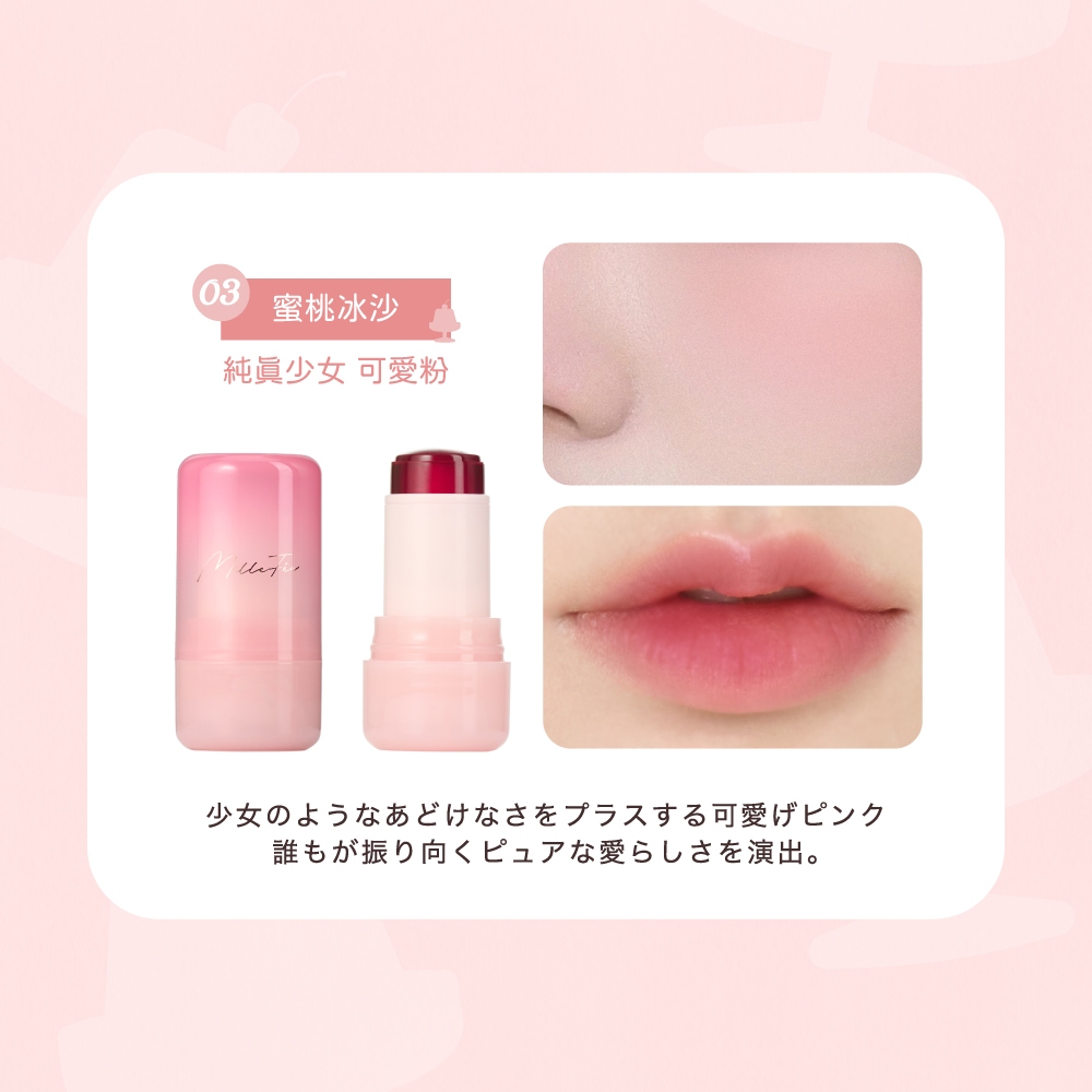 【千康購物網】MilleFée 果漾水潤唇頰釉-03蜜桃冰沙, , large