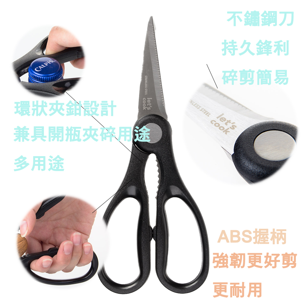 【生活好室】不鏽鋼多功能料理剪刀 不鏽鋼 剪刀 食物剪 多功能剪刀 廚房剪刀 不鏽鋼剪刀 剪骨剪刀 雞骨剪 開瓶器 食物, , large