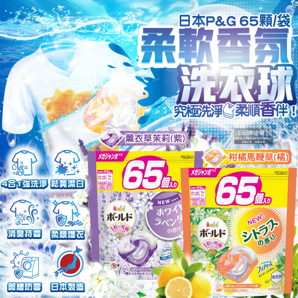 [日日好物]日本P&G-Bold強洗淨4合1消臭柔軟香氛洗衣凝膠球65顆/袋-薰衣草茉莉(紫)(家庭號補充包/防皺好熨燙柔順洗衣球/筒槽防霉洗衣膠囊/直立/滾筒式洗衣機皆適用), , large