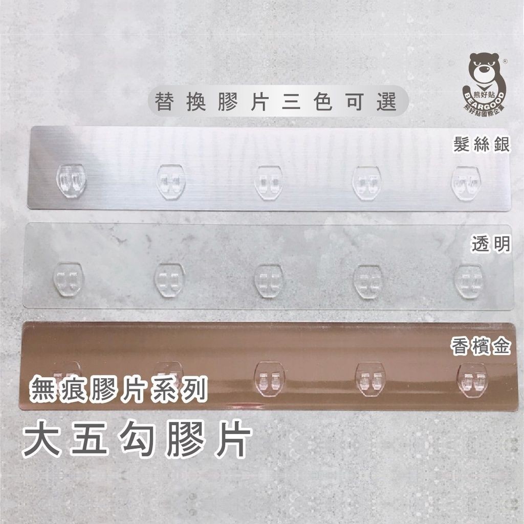 [Beargood sticker] Large Five-Hook Replacement Adhesive Pad, , large