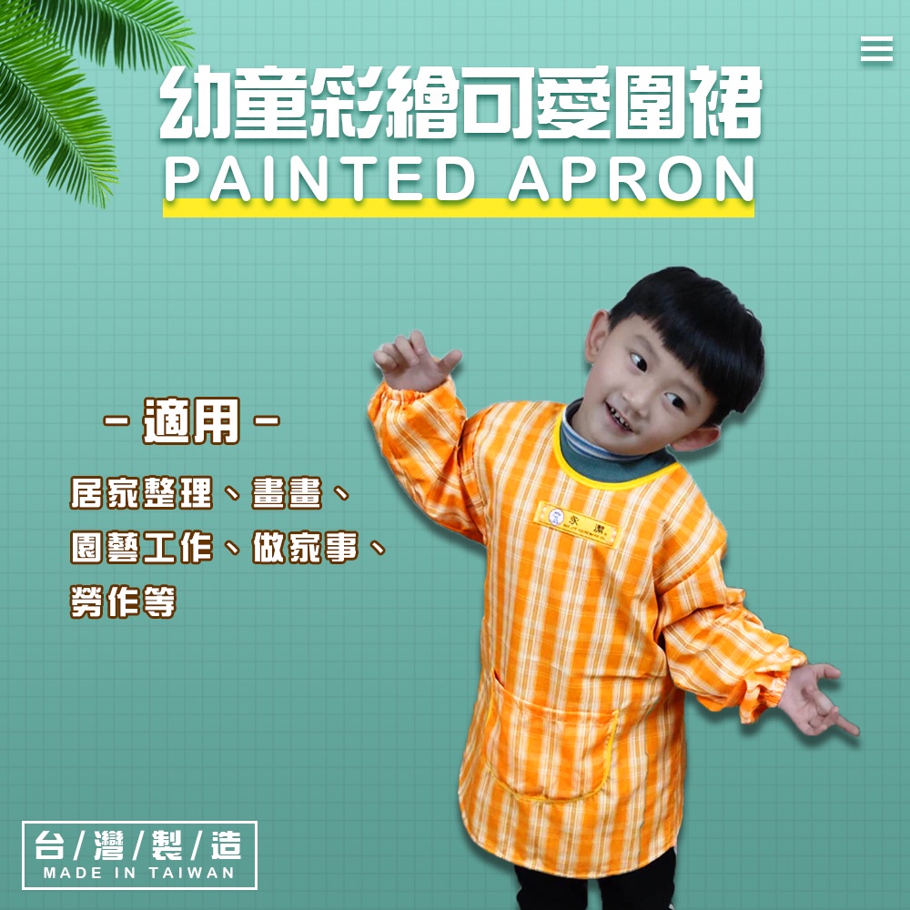 GS MALL 台灣製造 幼童彩繪可愛圍裙 隨機色 圍裙 畫畫圍裙 園藝圍裙 家事圍裙 勞作圍裙 上學圍裙, , large