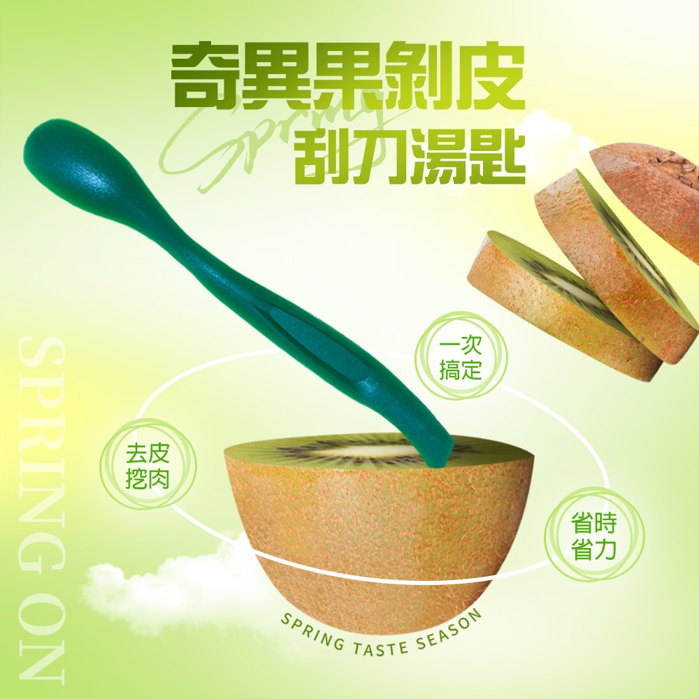 金德恩 GS MALL 台灣製造 奇異果剝皮湯匙 剝皮器 削皮 挖肉匙 果肉勺 刮勺 湯匙 挖刀 挖匙, , large