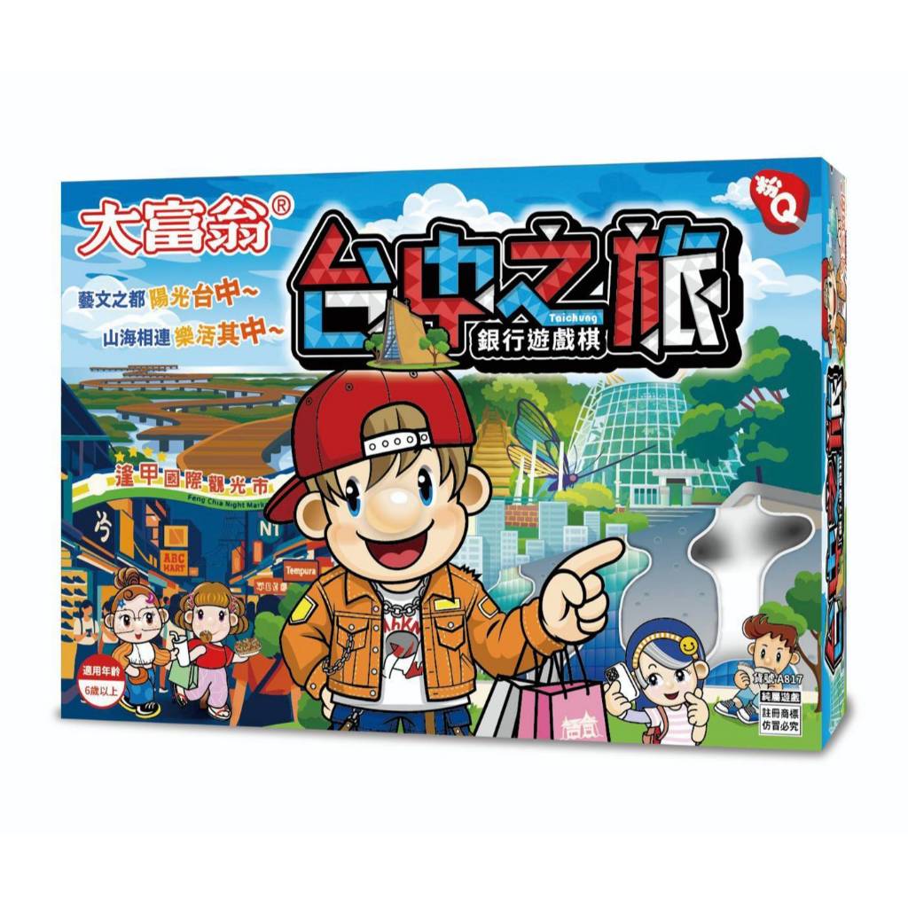 大富翁 (粉Q)台中之旅 A817, , large