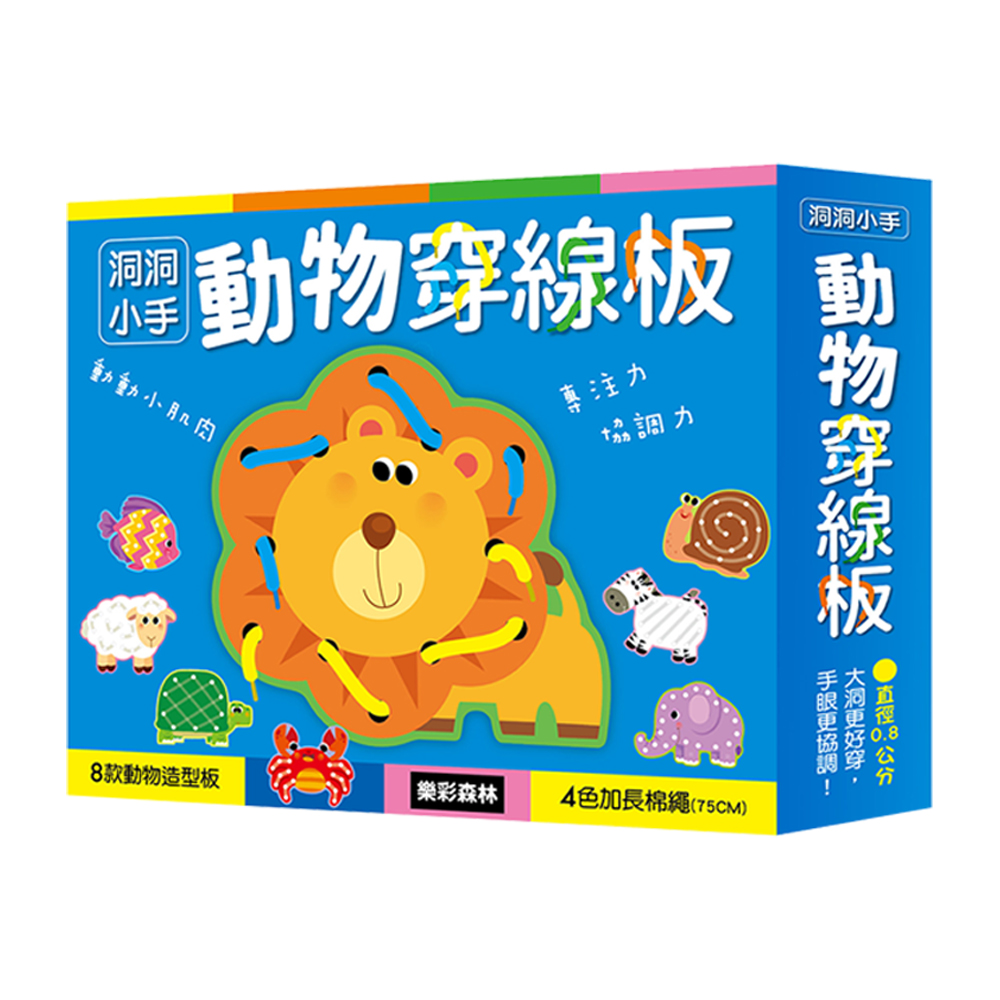 【啾愛你】洞洞小手-動物穿線板, , large