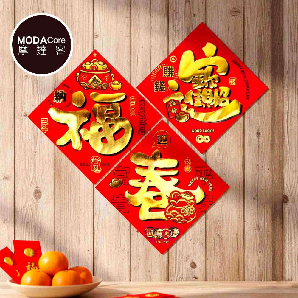 摩達客◉春節開運招財◉質感燙金仿絨招財進寶春福斗方3片組春聯牆貼, , large