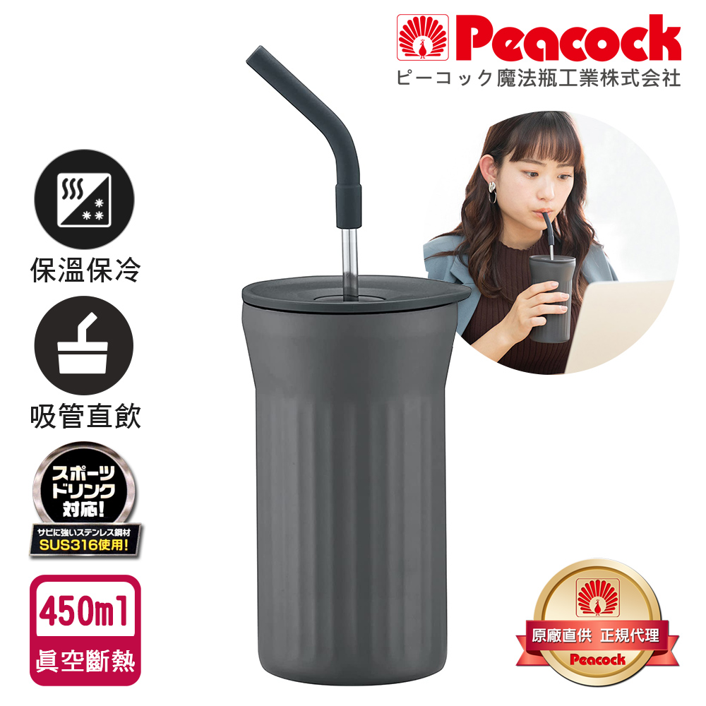 【日本孔雀Peacock】時尚休閒316不鏽鋼真空斷熱 直飲吸管保溫杯450ML-任選色, , large