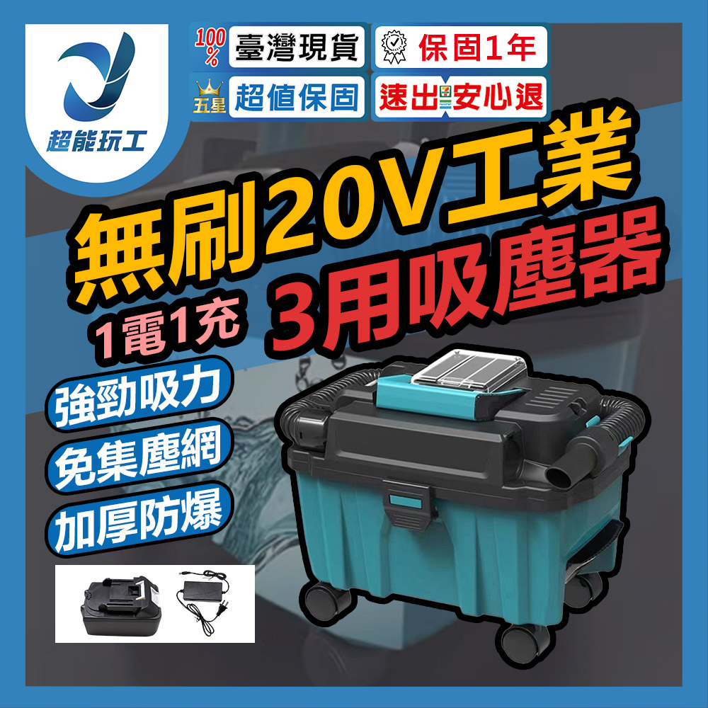 Brushless 20V Industrial 3-in-1 Vacuum Cleaner (10 batteries, 1 charger, and accessories)