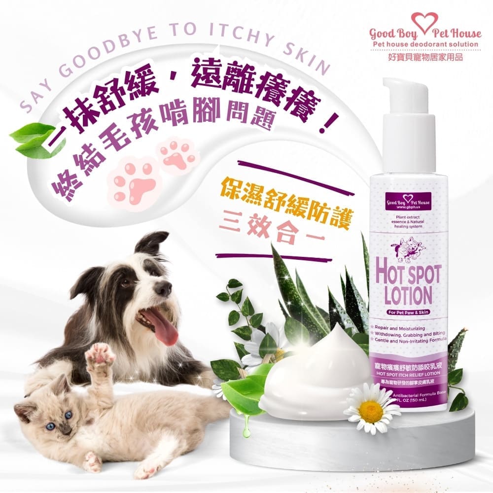 【GBPH好寶貝】癢癢舒敏防舔咬噴霧150ml+腳掌清潔慕斯150ml+防舔咬乳液150ml+問題肌修復洗毛精500ml, , large