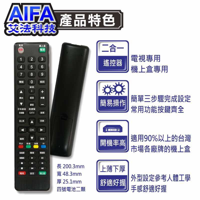 【AIFA艾法科技】LG樂金電視單廠牌及機上盒萬用遙控器TV STB Universal Remote(AFS-52-L), , large