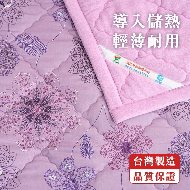 【卓瑩官方直營】奈米遠紅外線-能量紫+日本雪枝毯被-秋冬-5x7呎-各1入, , large