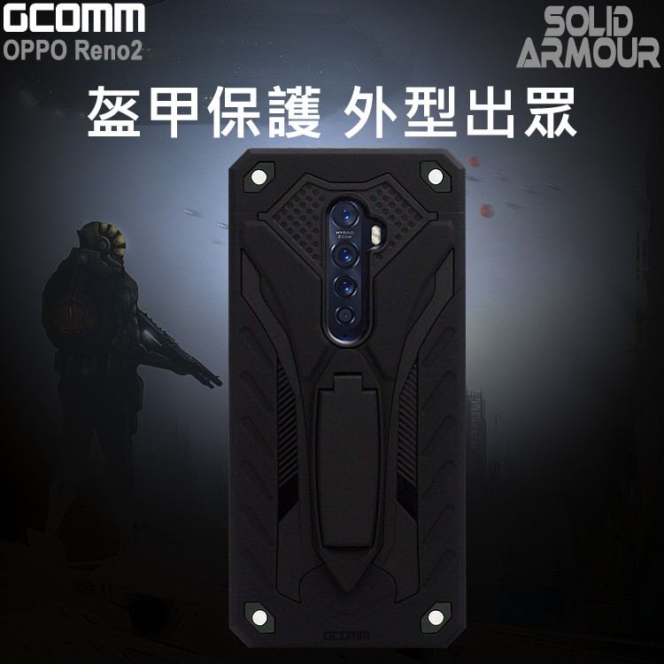 GCOMM OPPO Reno2 防摔盔甲保護殼 Solid Armour, , large